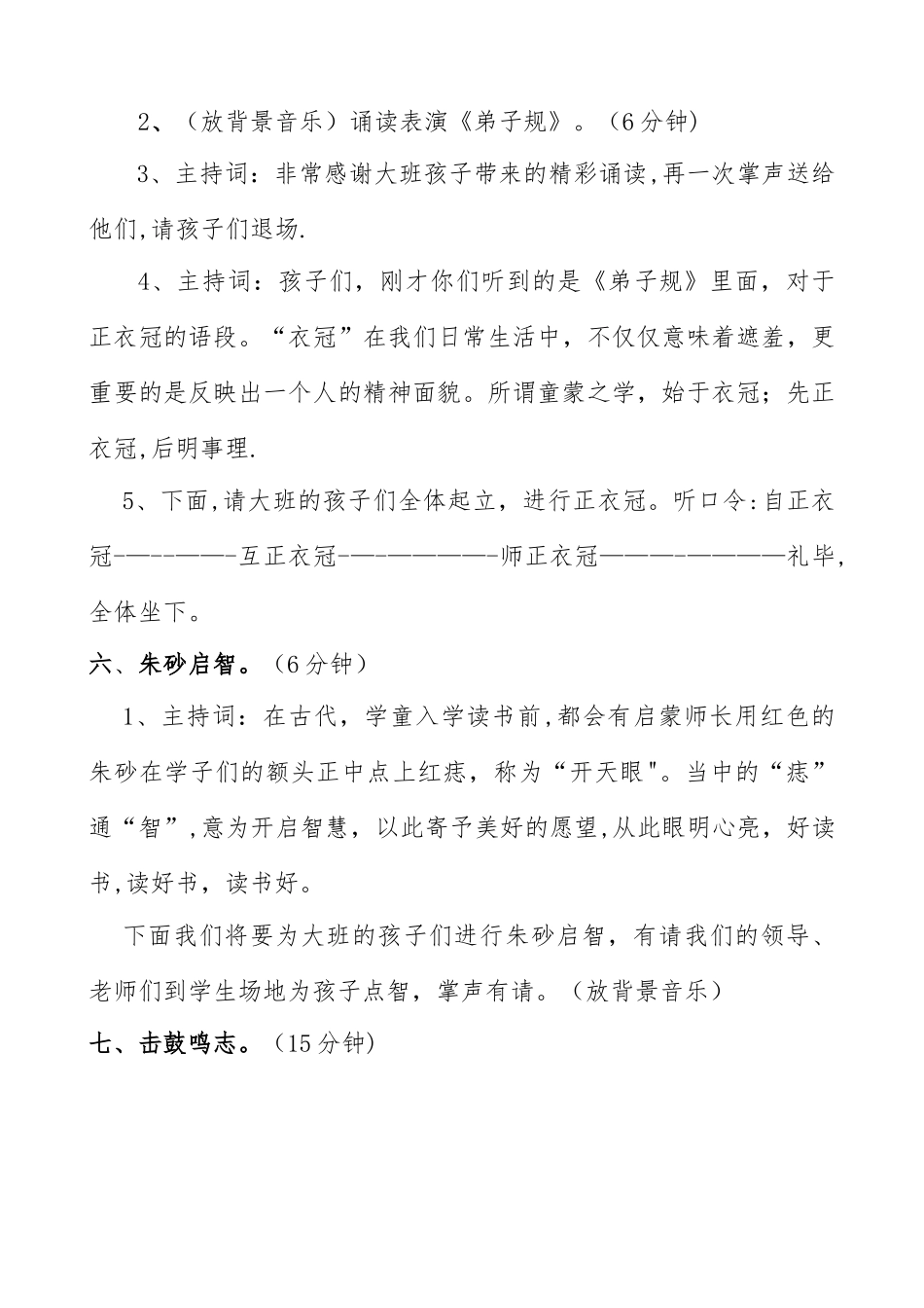 2025年秋开笔礼主持稿_第3页