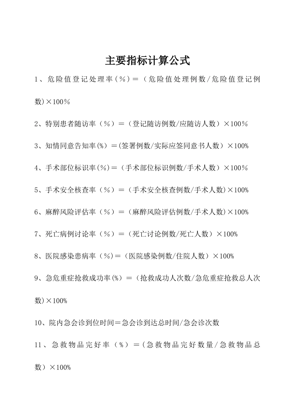 2025年科室质控活动记录手册_第2页