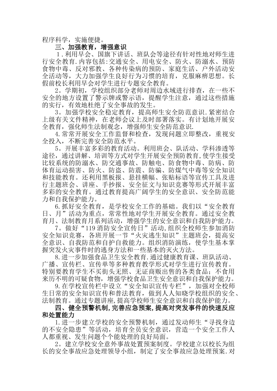 2025年秋季期学校安全工作总结_第2页