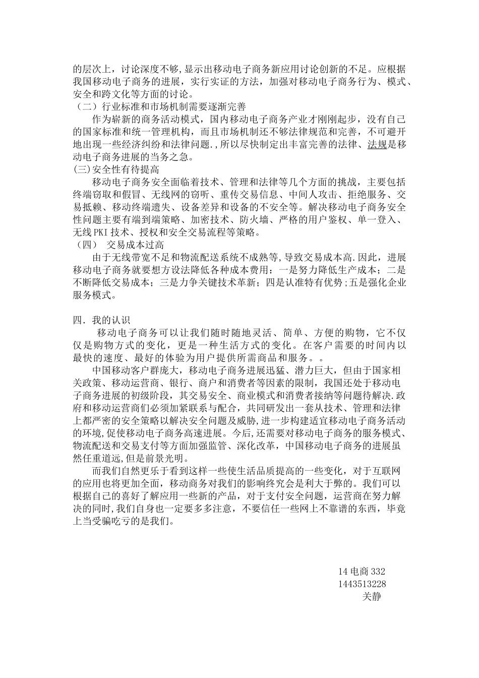 2025年移动商务应用现状调查报告_第2页