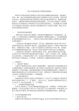 2025年移动商务应用现状调查报告