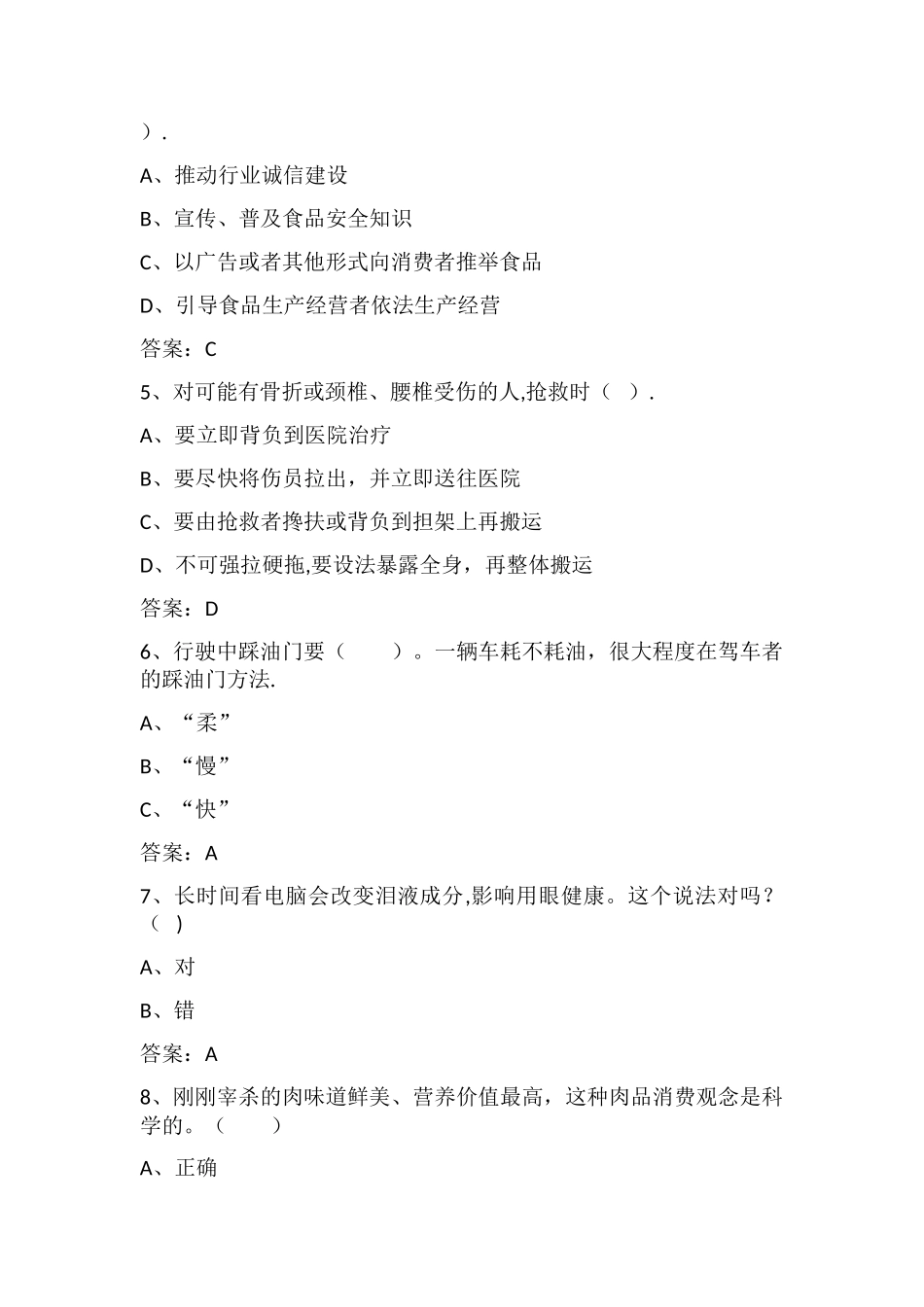 2025年科普知识检测100道_第2页