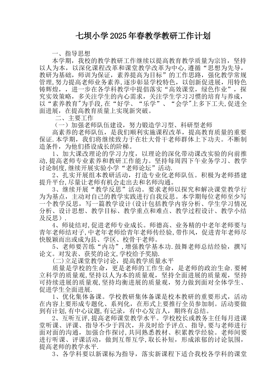 2025年秋教学教研工作计划_第1页