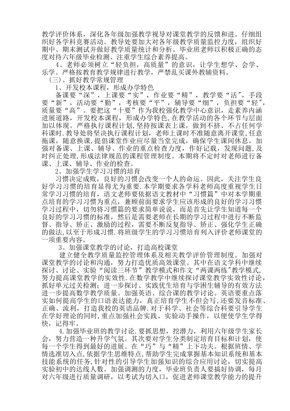 2025年秋教学教研工作计划_第2页