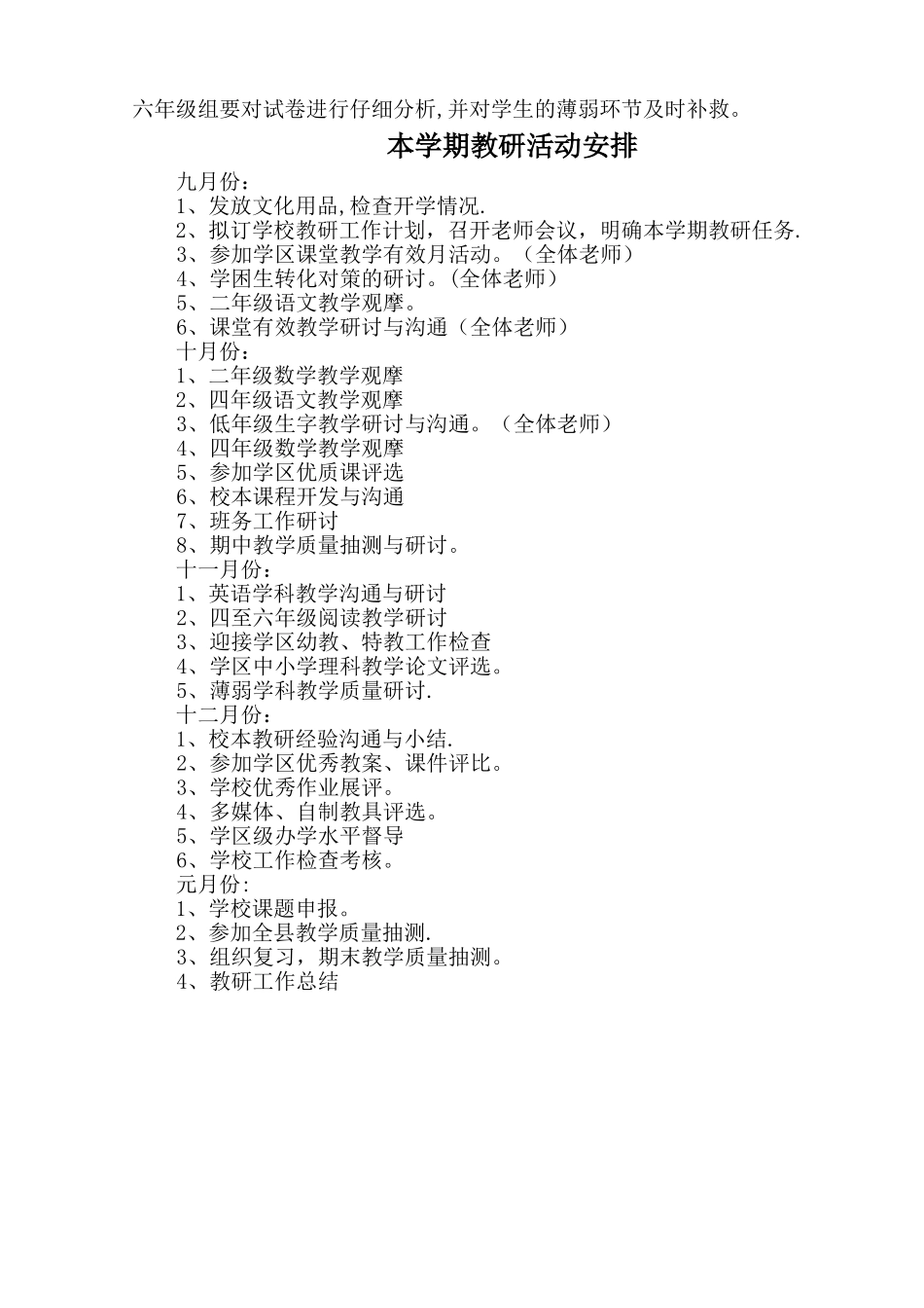 2025年秋教学教研工作计划_第3页