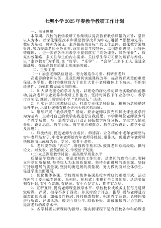 2025年秋教学教研工作计划