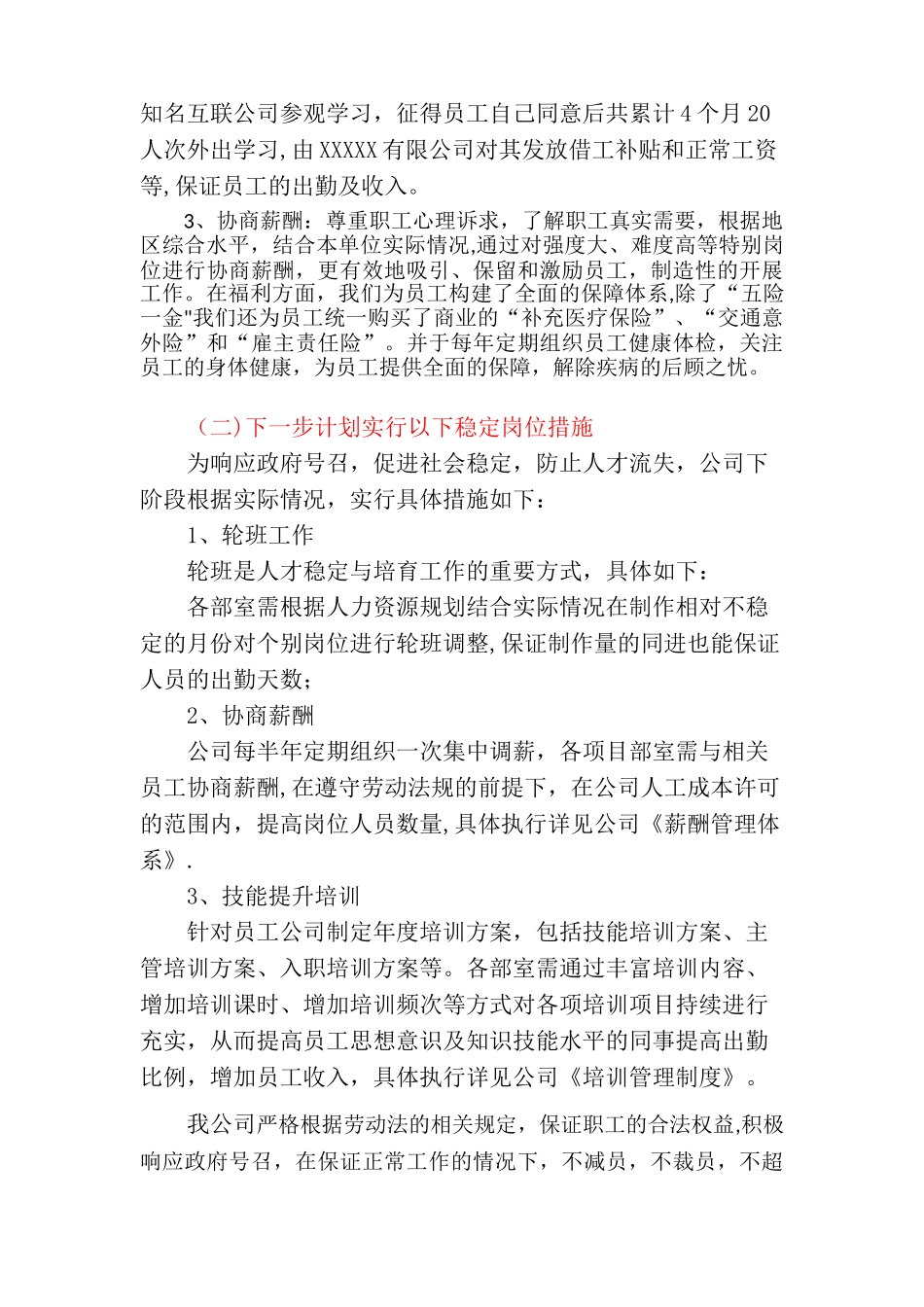 2025年稳定岗位措施报告_第2页