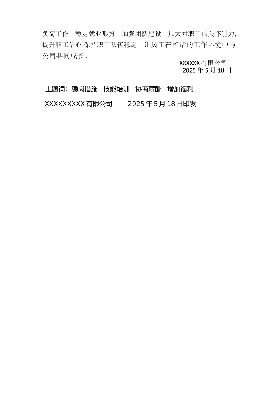 2025年稳定岗位措施报告_第3页