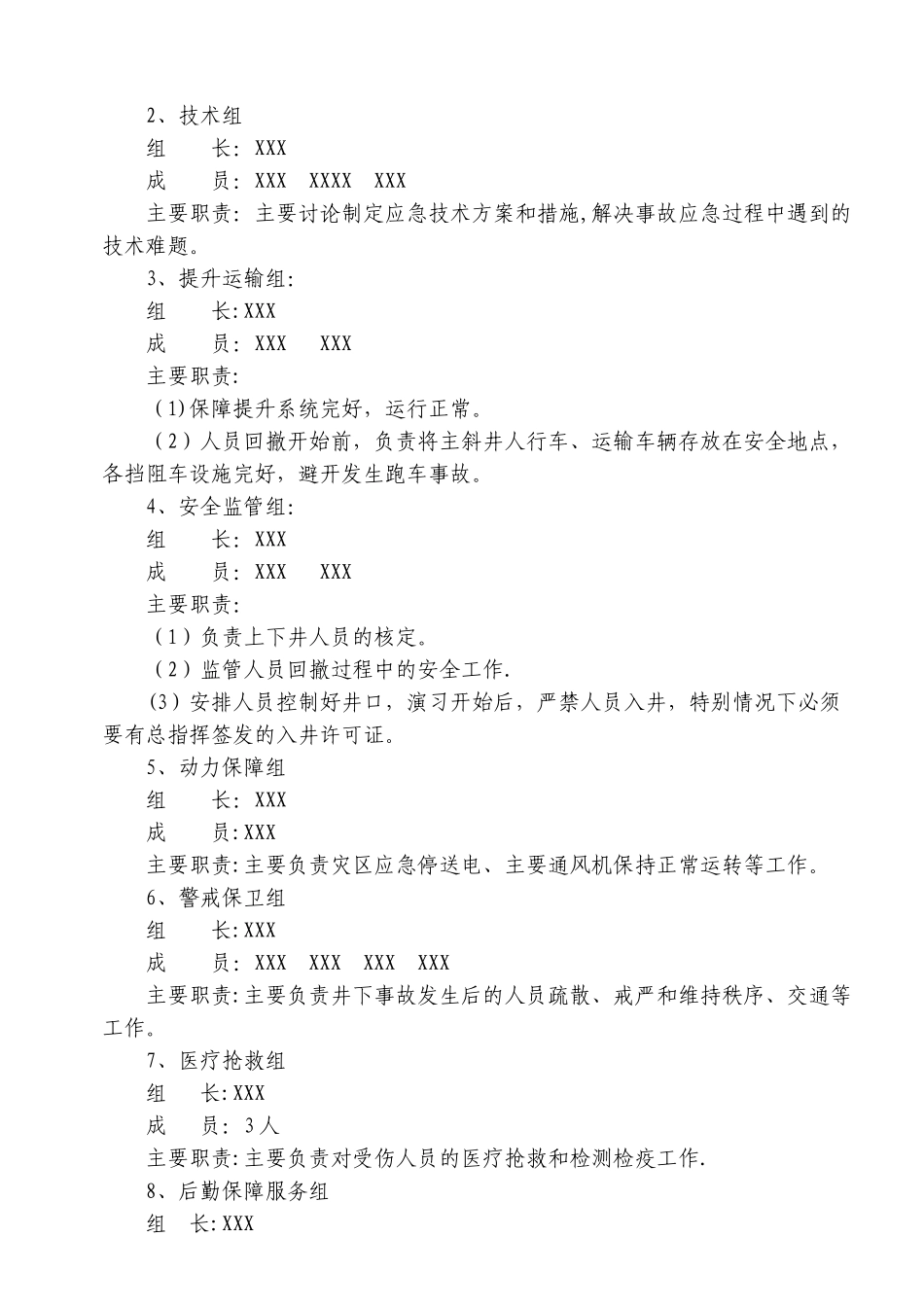 2025年突水撤人应急演练方案_第2页