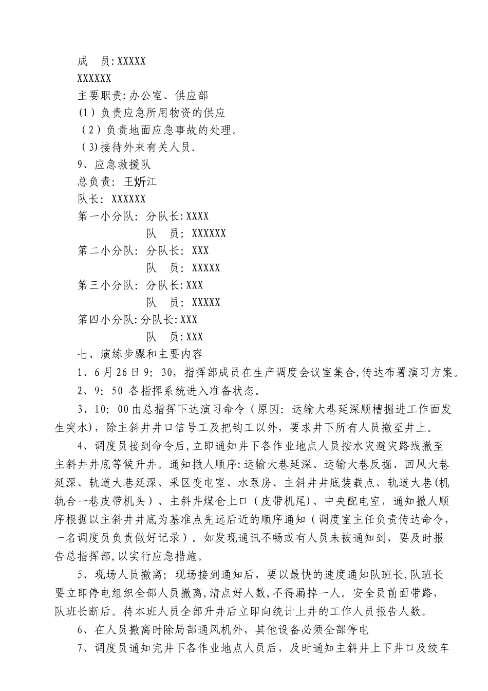 2025年突水撤人应急演练方案_第3页