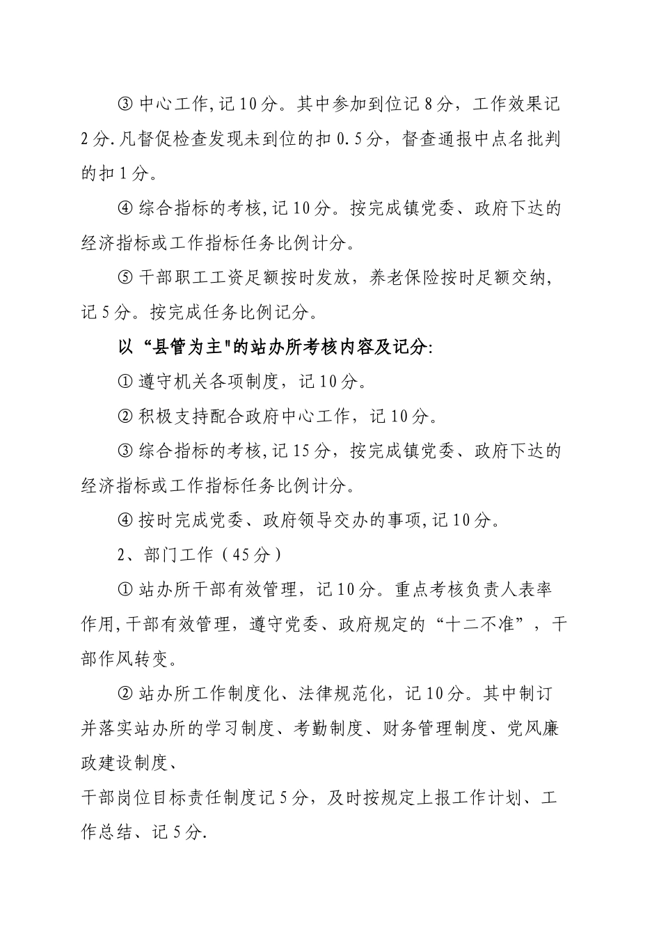 2025年站办所绩效考核办法_第2页