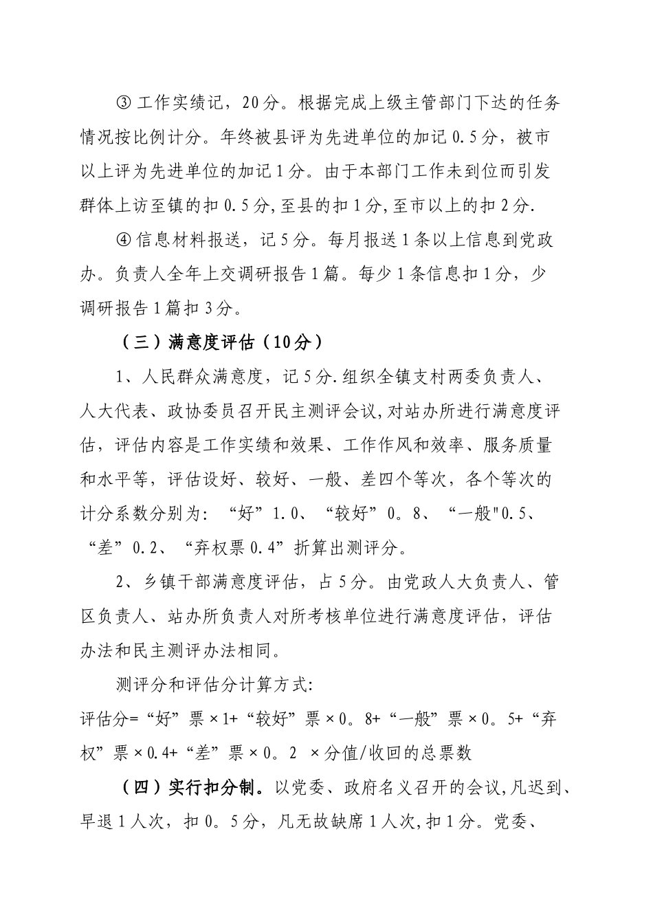 2025年站办所绩效考核办法_第3页