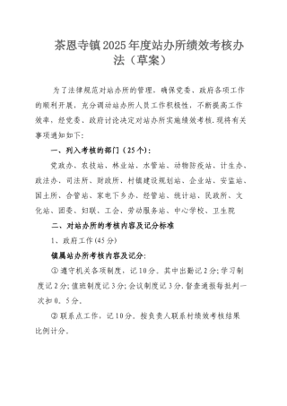 2025年站办所绩效考核办法