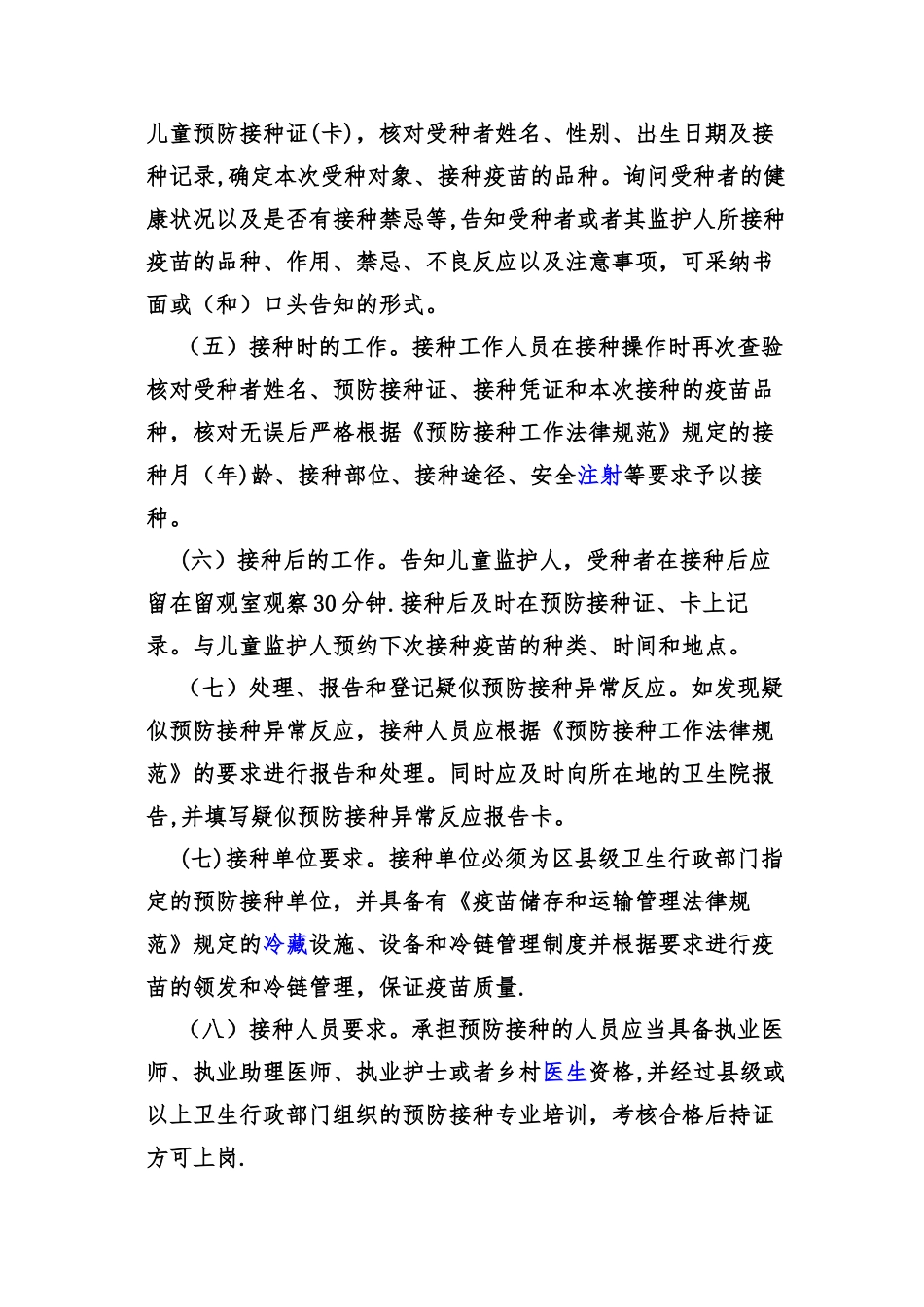 2025年第三季度免疫规划培训计划_第3页