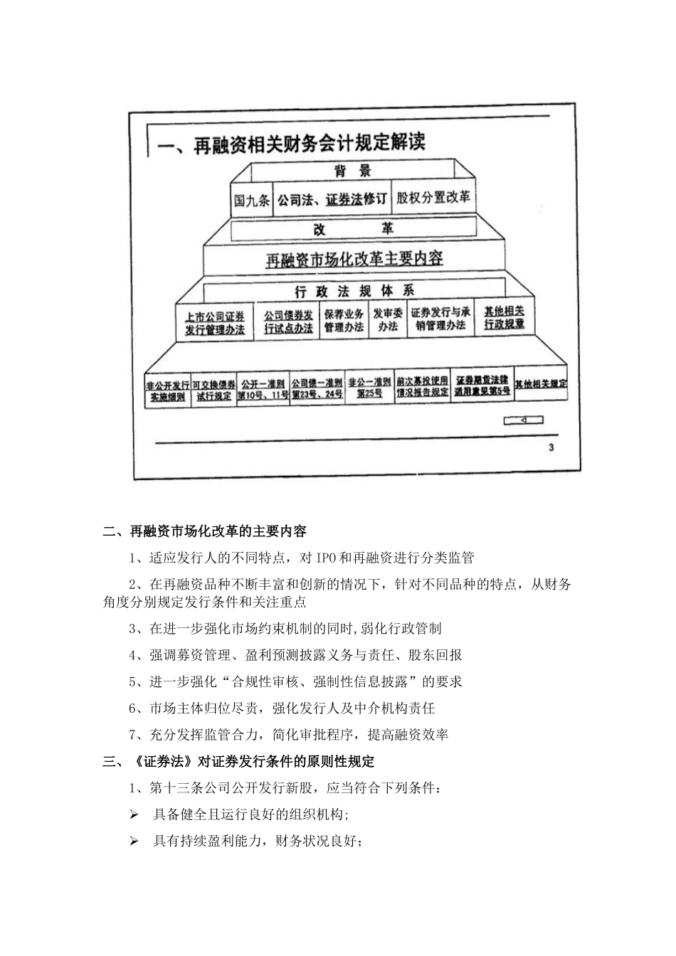 2025年第三期保荐代表人培训记录之八--上市公司再融资财务审核_第2页