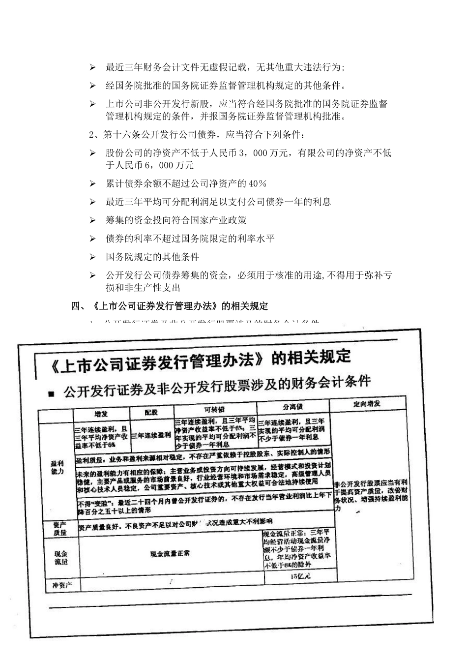 2025年第三期保荐代表人培训记录之八--上市公司再融资财务审核_第3页