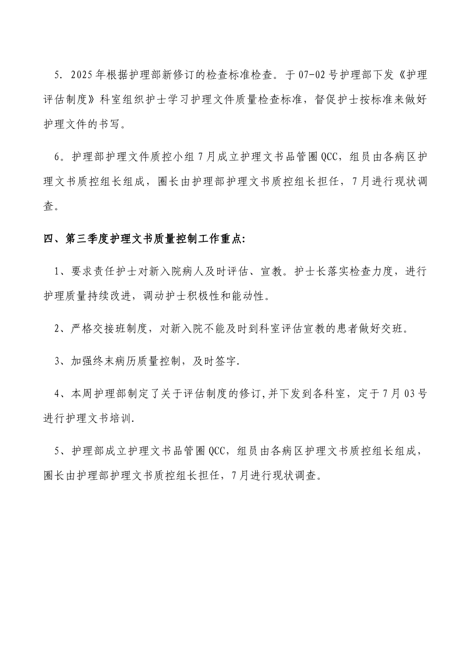 2025年第二季度护理文书质控总结及分析_第3页
