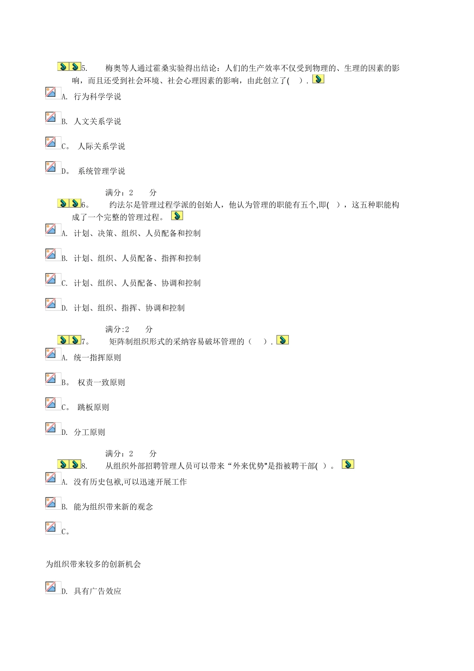 2025年管理方法与艺术形考作业_第2页