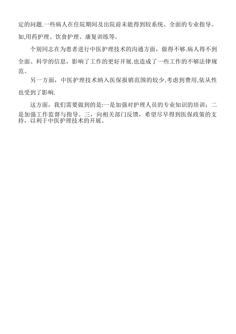 2025年第二季度中医护理方案实施工作总结_第2页