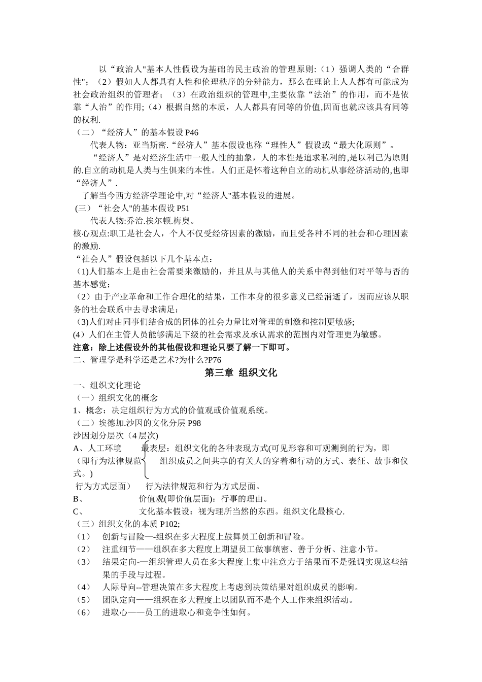 2025年管理学考研辅导班笔记_第2页