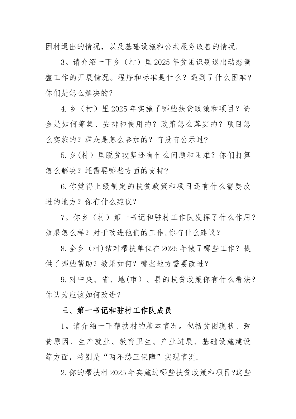 2025年精准扶贫座谈访谈提纲_第2页