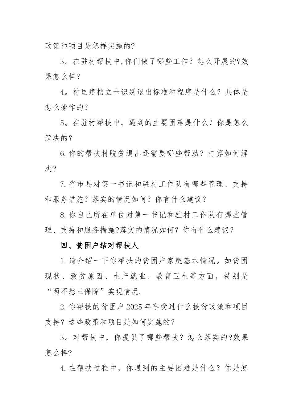 2025年精准扶贫座谈访谈提纲_第3页