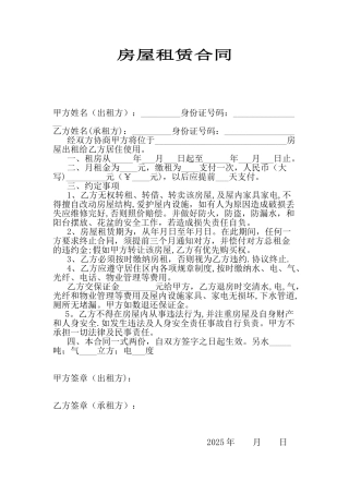 2025年简单的租房协议范本