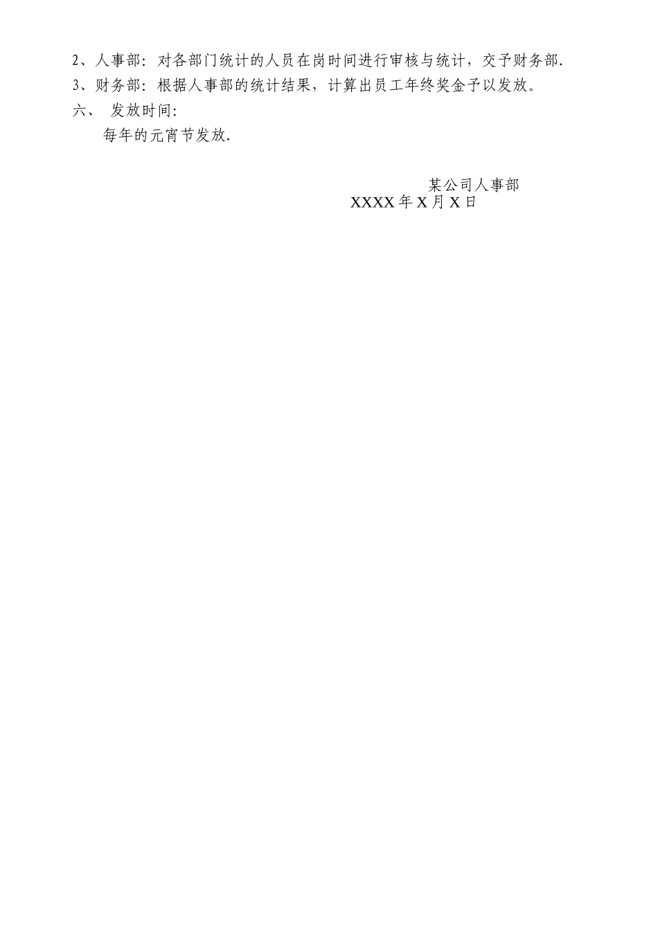 2025年终奖发放方案建议_第2页