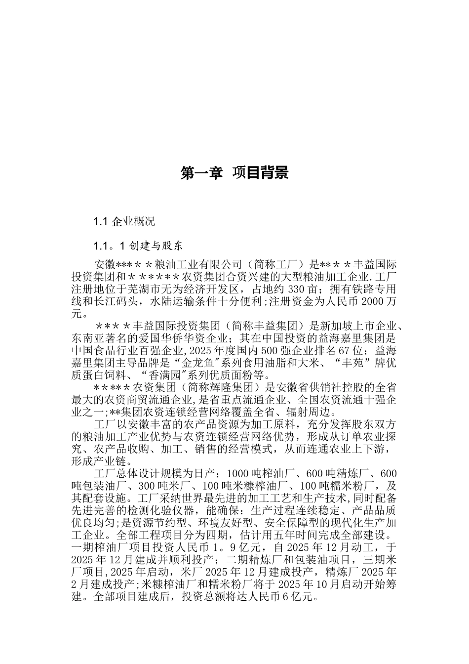 2025年米糠榨油可行性研究报告_第3页