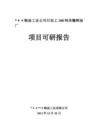 2025年米糠榨油可行性研究报告