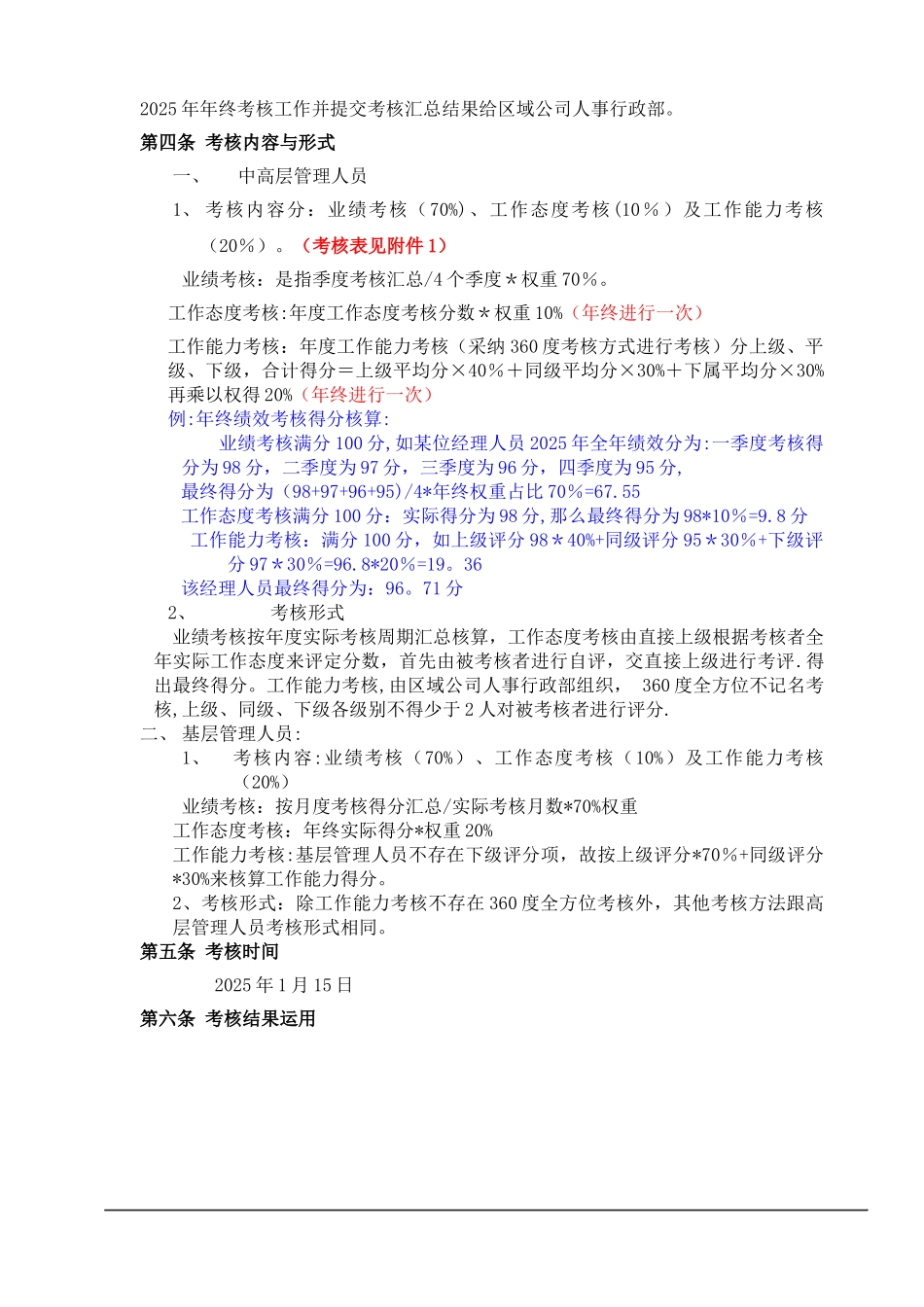 2025年终绩效考核管理办法_第2页