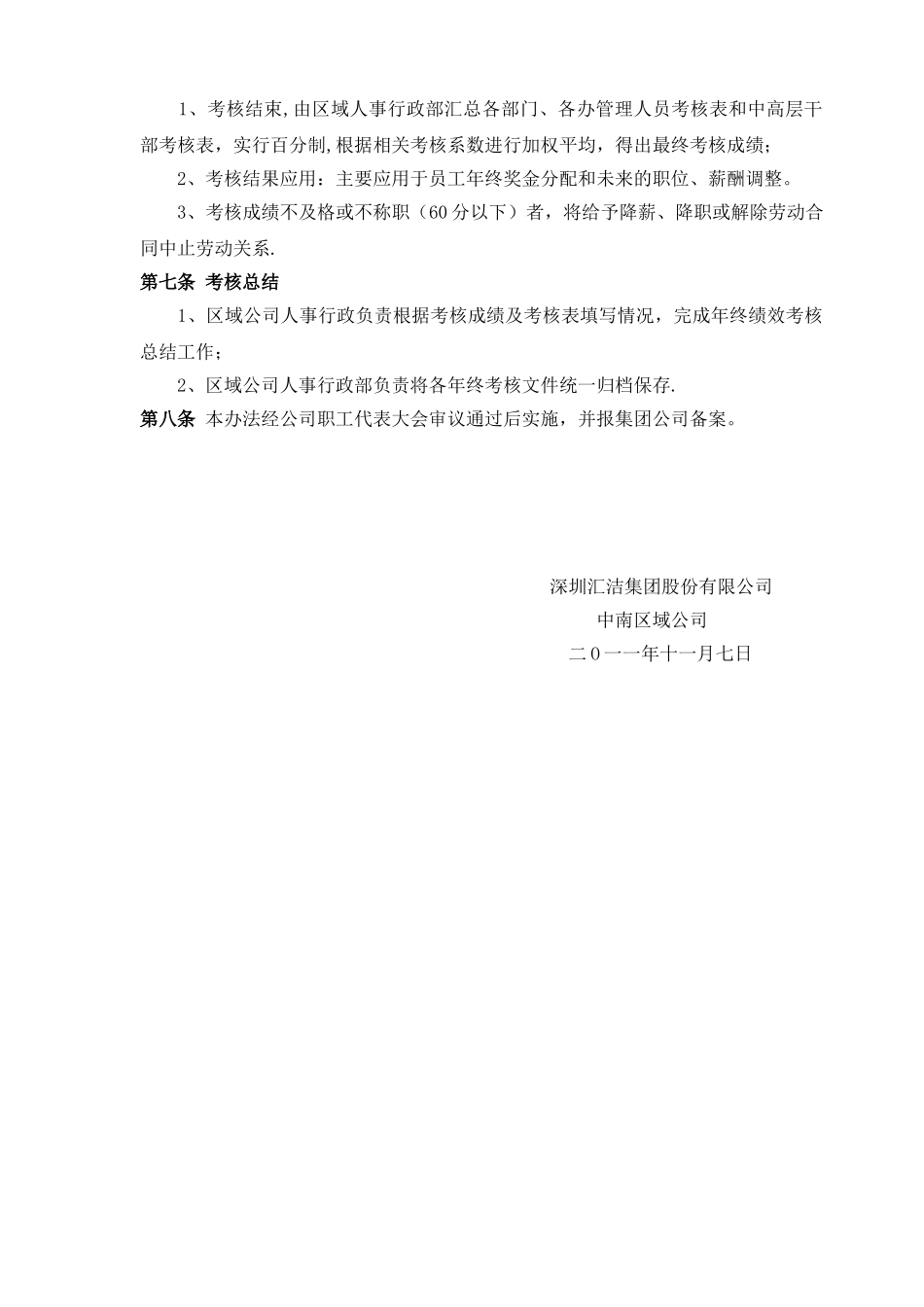 2025年终绩效考核管理办法_第3页