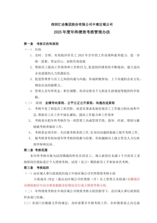 2025年终绩效考核管理办法