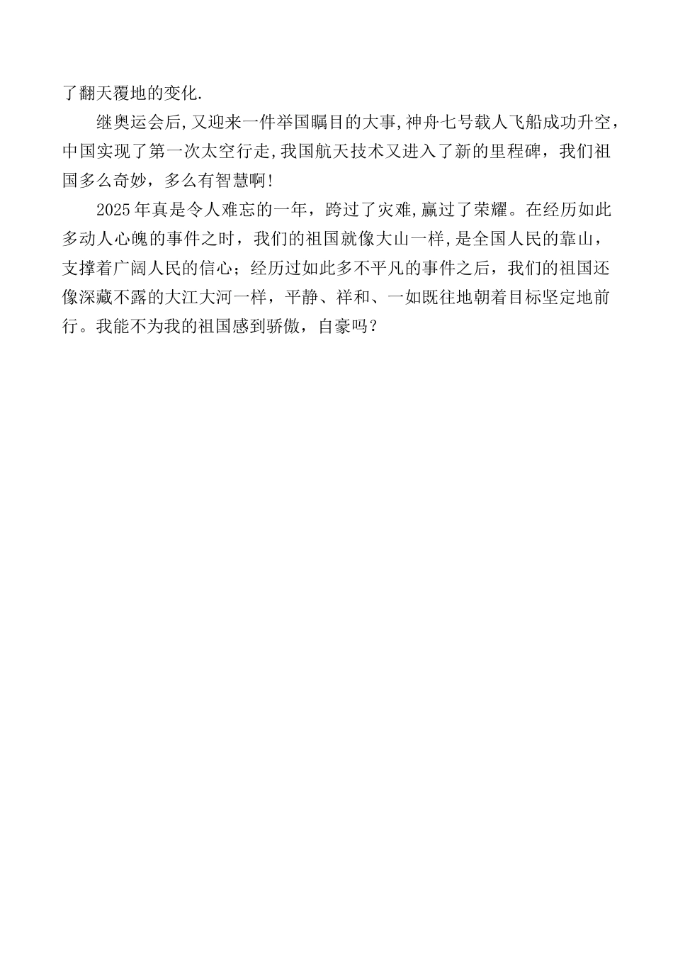 2025年精选即兴三分钟演讲稿_第2页