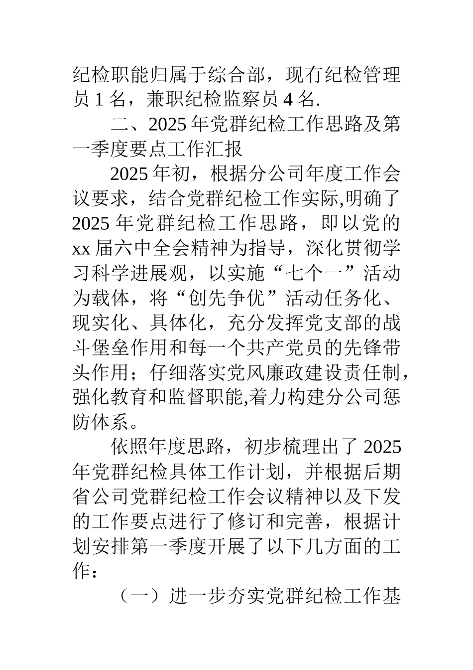 2025年纪检监察工作汇报_第2页