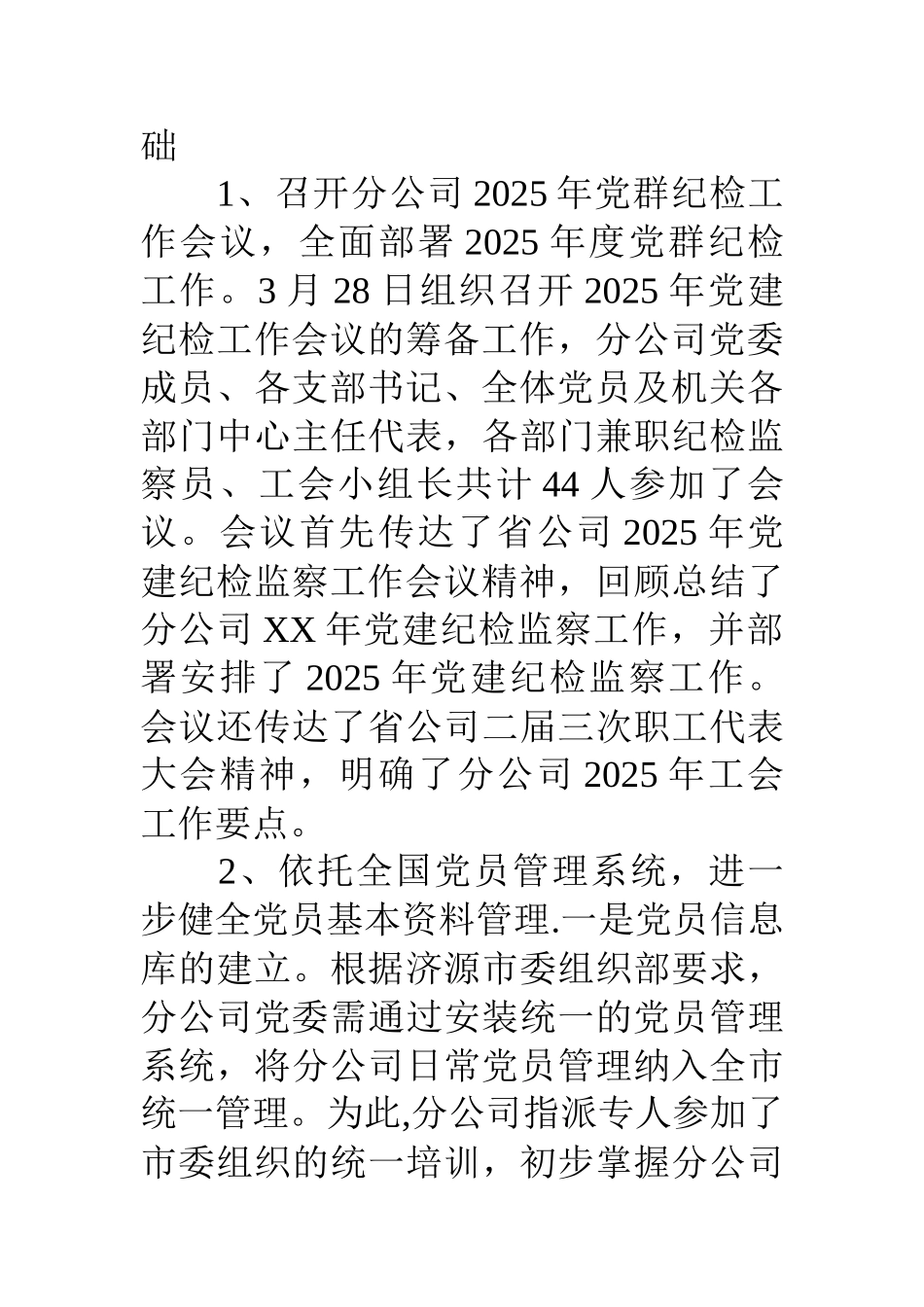 2025年纪检监察工作汇报_第3页