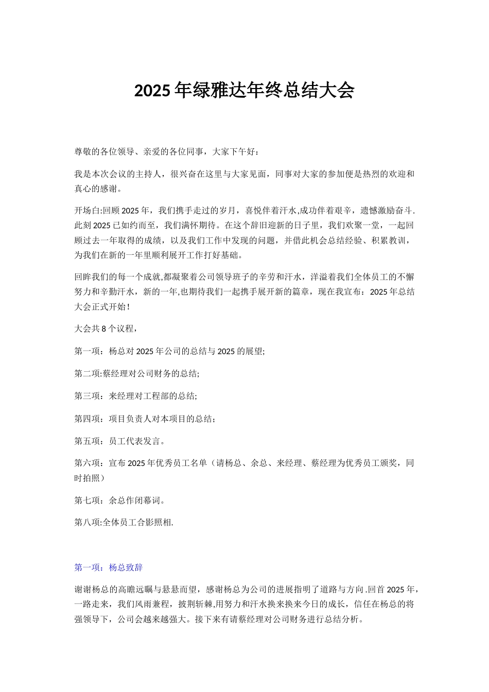 2025年终总结大会主持人致辞_第1页