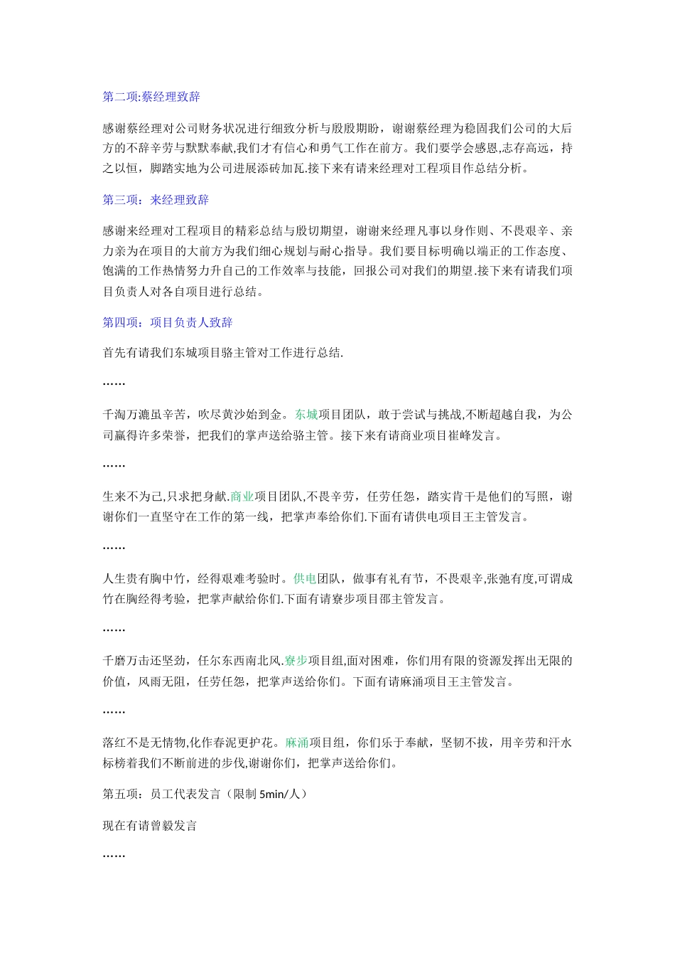 2025年终总结大会主持人致辞_第2页
