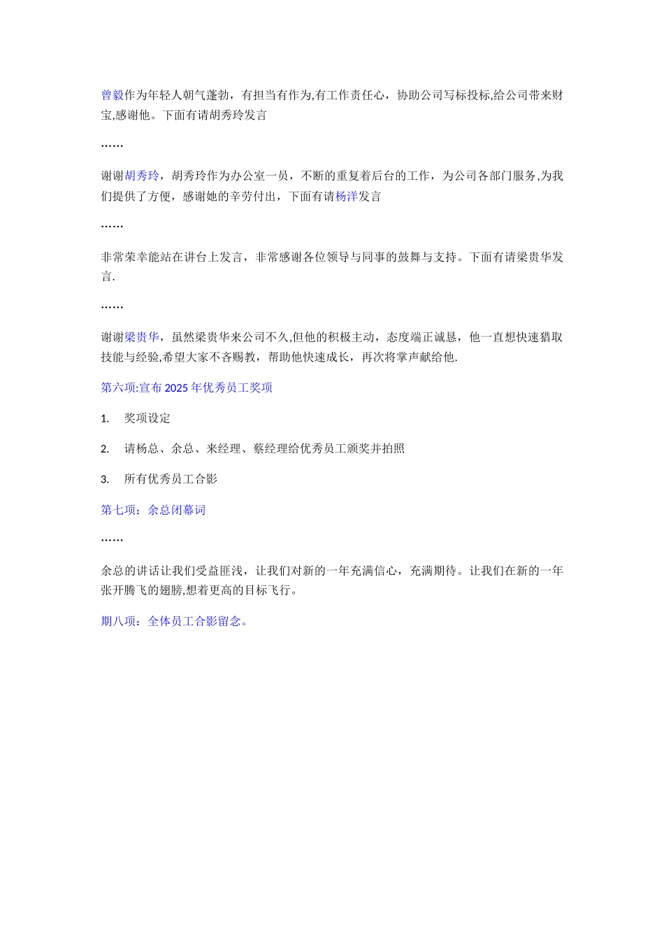 2025年终总结大会主持人致辞_第3页