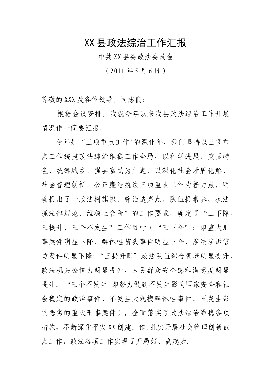 2025年综治维稳半年工作汇报_第1页