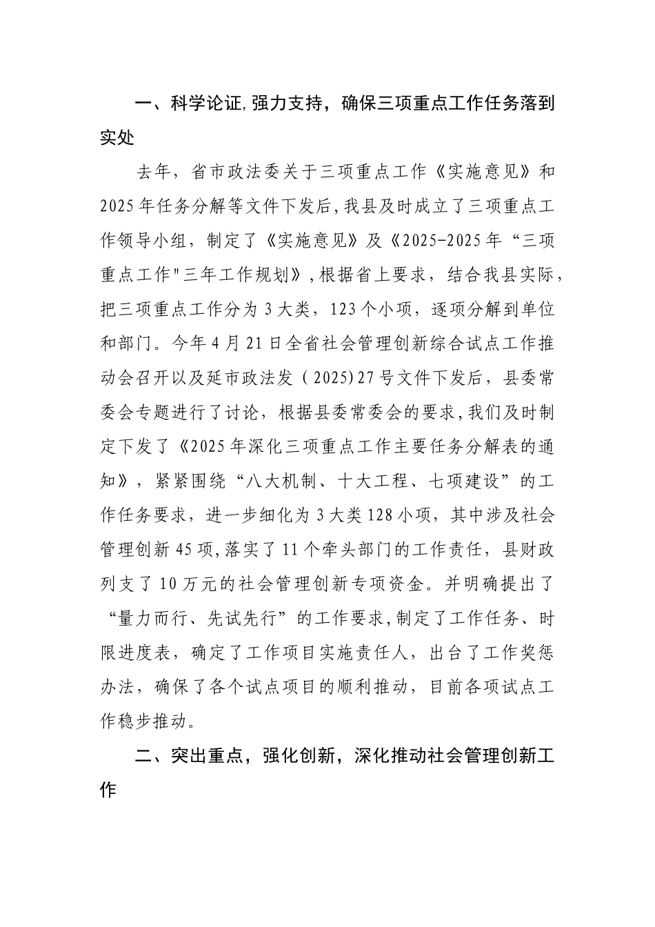2025年综治维稳半年工作汇报_第2页