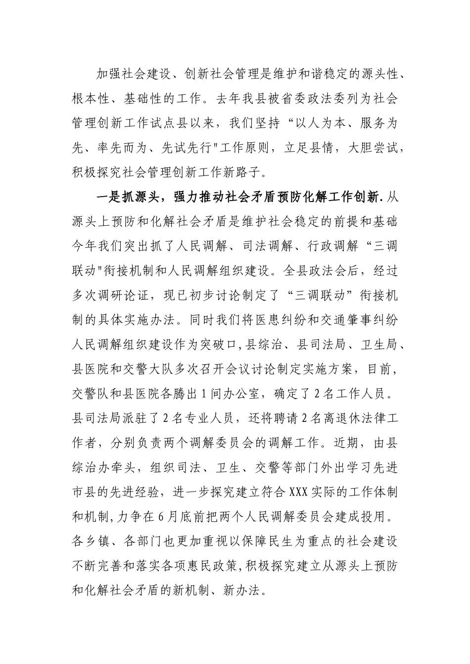 2025年综治维稳半年工作汇报_第3页