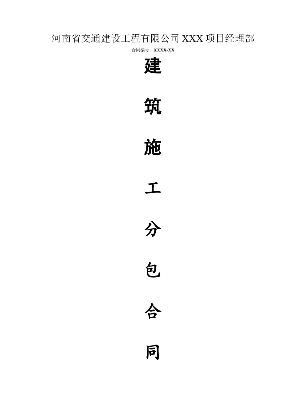 2025年绿化工程分包合同范本_第2页