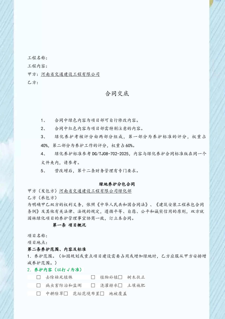 2025年绿化工程分包合同范本_第3页