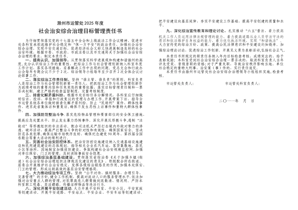 2025年综合治理责任书_第1页