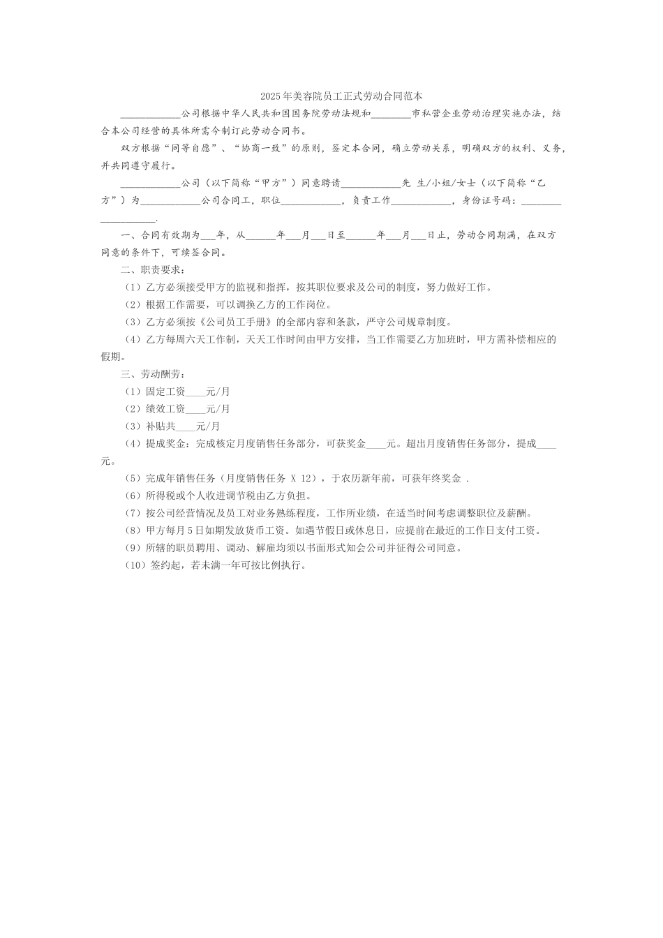 2025年美容院员工正式劳动合同范本_第2页
