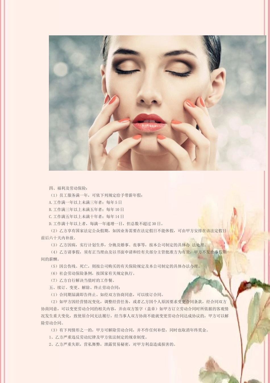 2025年美容院员工正式劳动合同范本_第3页