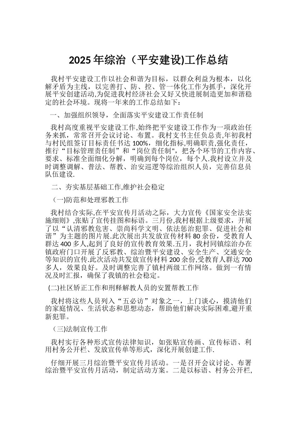 2025年综治工作总结_第1页