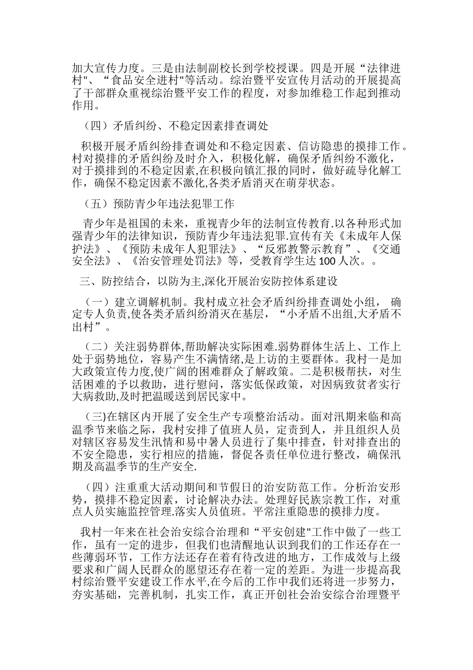 2025年综治工作总结_第2页
