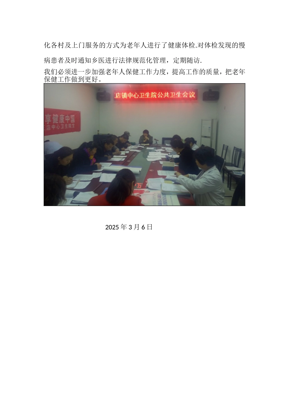 2025年老年人健康管理培训工作总结_第2页